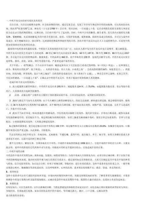 中药中毒的主要症状鉴别