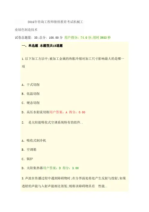 咨询工程师继续教育考试机械工业绿色制造技术
