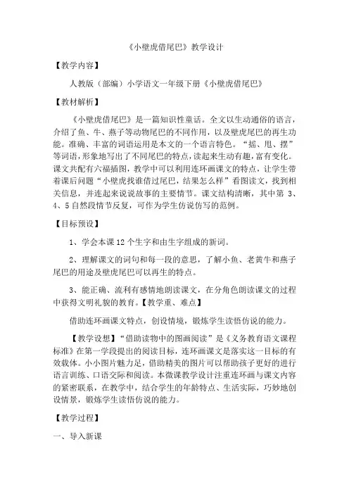 20《小壁虎借尾巴》(教案) 部编版语文一年级下册
