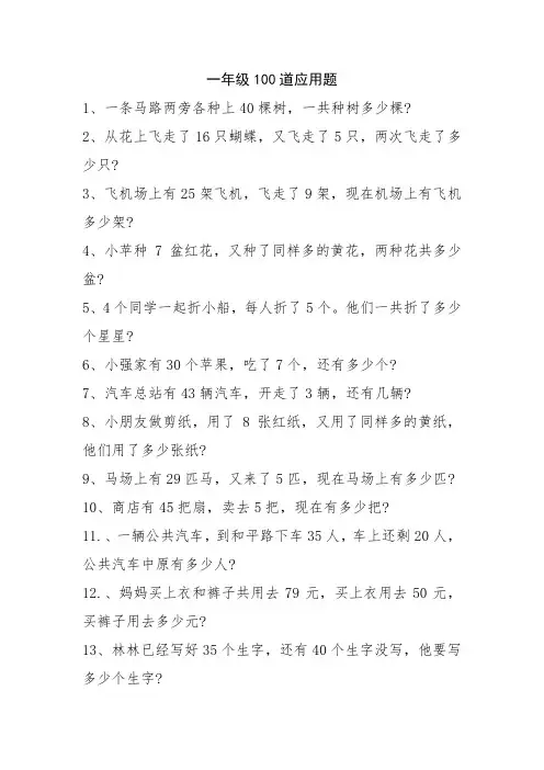 一年级100道应用题