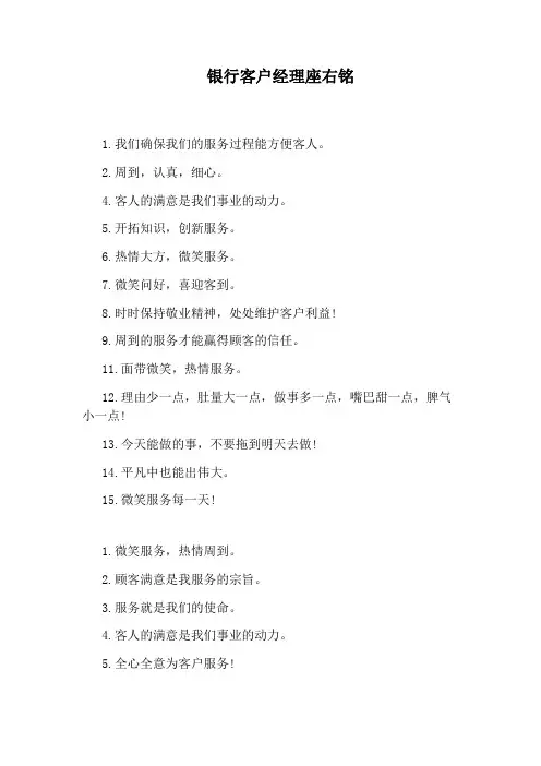 银行客户经理座右铭