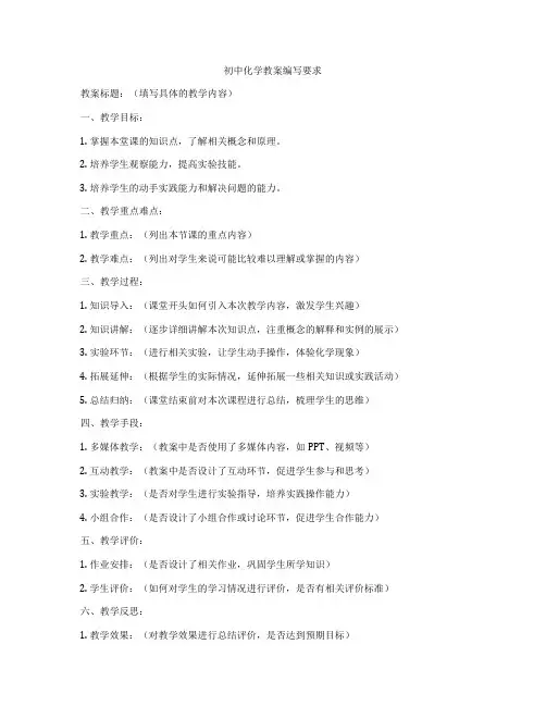 初中化学教案编写要求