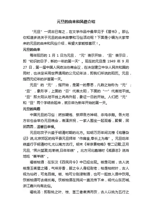 元旦的由来和风俗介绍