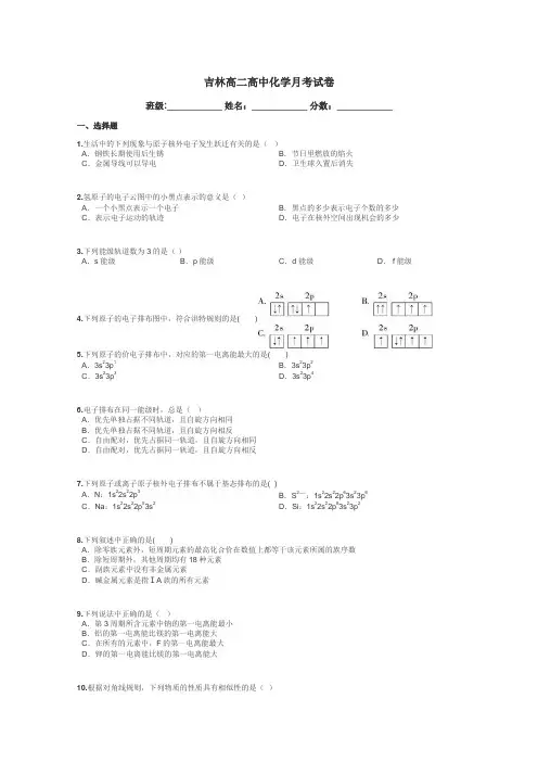 吉林高二高中化学月考试卷带答案解析
