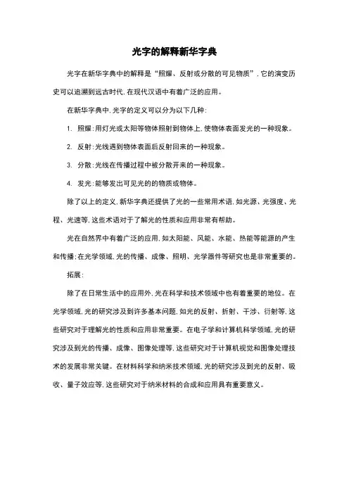 光字的解释新华字典