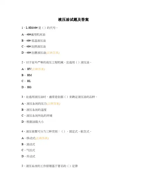 液压油试题及答案