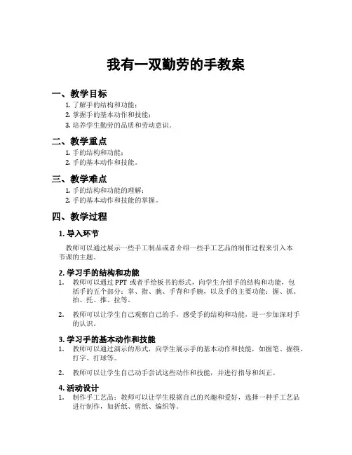 我有一双勤劳的手教案