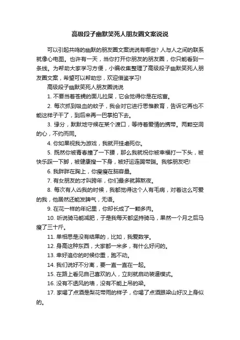 高级段子幽默笑死人朋友圈文案说说