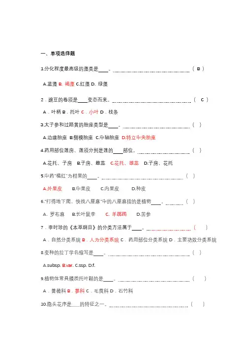 药用植物学试题库及答案复习