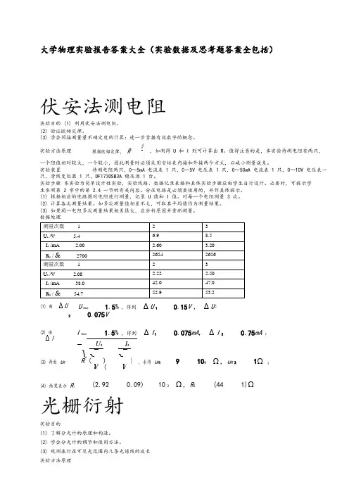大学物理实验报告答案解析大全(实验数据)