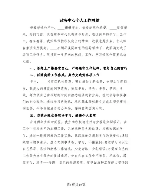 政务中心个人工作总结(6篇)