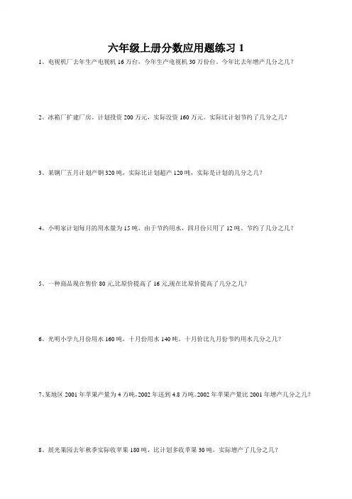六年级数学上册分数应用题练习