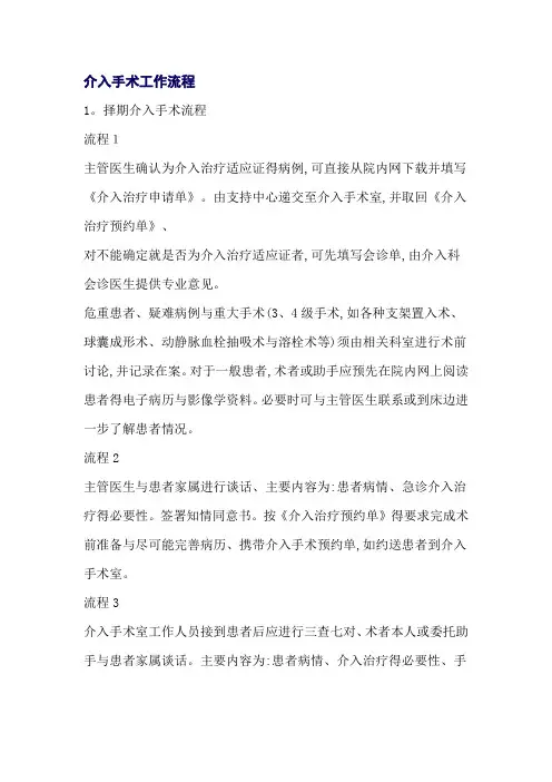 介入手术工作流程