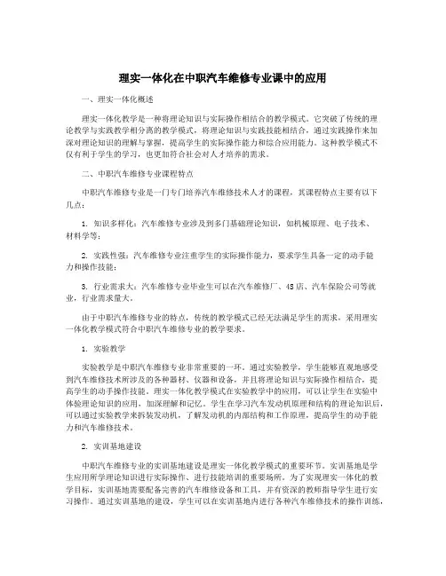 理实一体化在中职汽车维修专业课中的应用