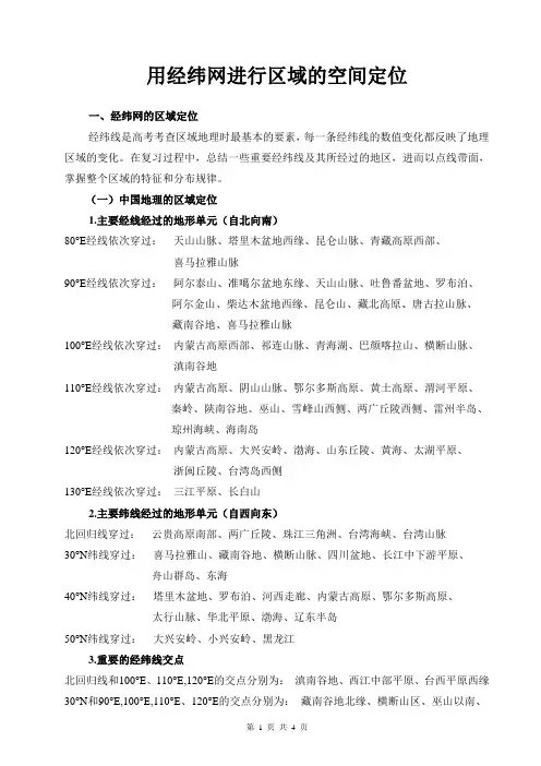 利用经纬网进行区域的空间定位