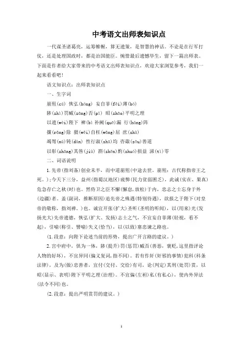 中考语文出师表知识点