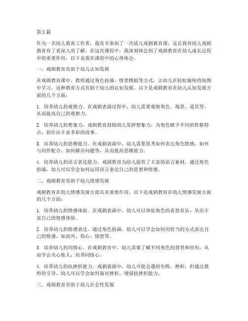 幼儿戏剧教育课心得体会(3篇)
