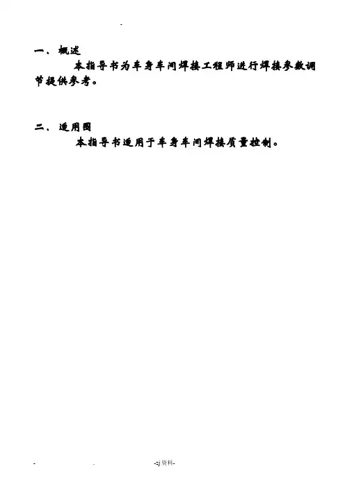 焊接参数设置指南