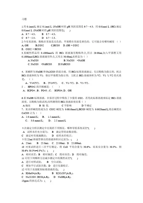 水分析化学复习题-老师给的