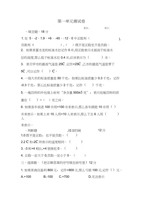 (完整版)苏教版五年级上册数学第一单元《负数的初步认识》试卷及答案