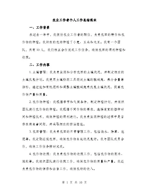 农业工作者个人工作总结范本（四篇）