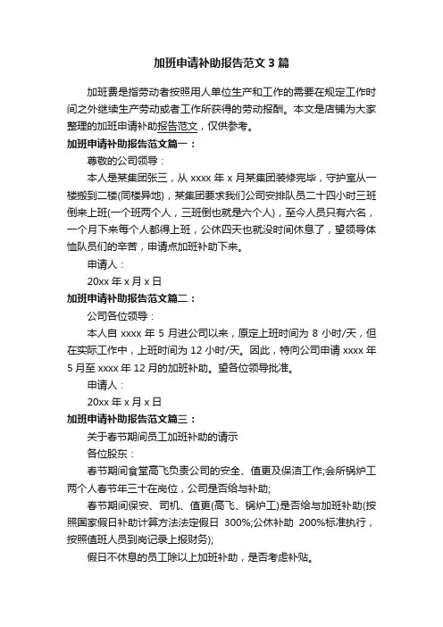 加班申请补助报告范文3篇