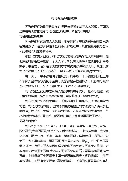司马光砸缸的故事