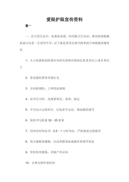 爱眼护眼宣传资料