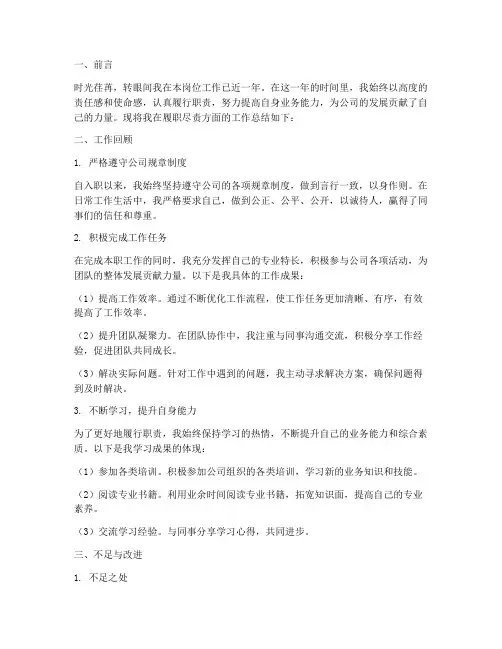 履职尽责方面个人工作总结