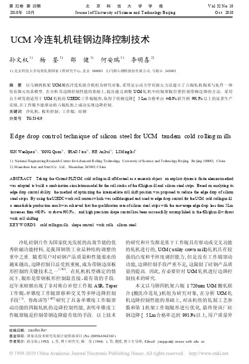 2010-3-UCM冷连轧机硅钢边降控制技术