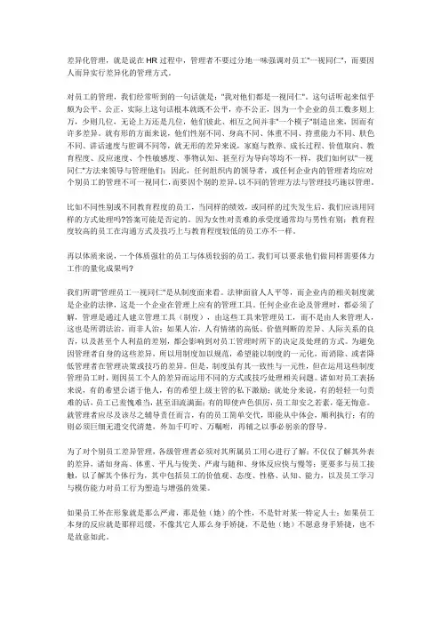 差异化管理