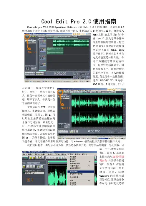 Cool Edit Pro 2[1].0使用指南