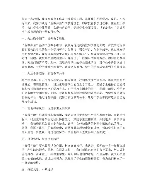五微并治教师心得体会