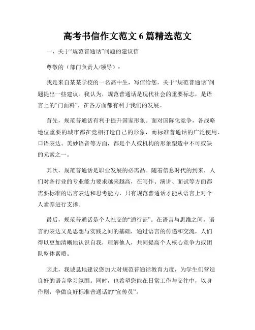 高考书信作文范文6篇精选范文