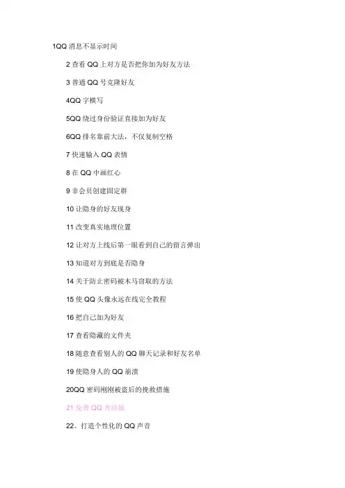 QQ指令大全