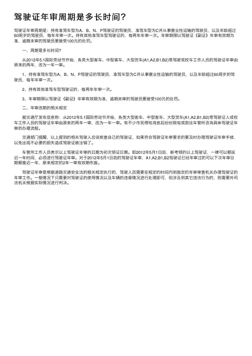 驾驶证年审周期是多长时间？