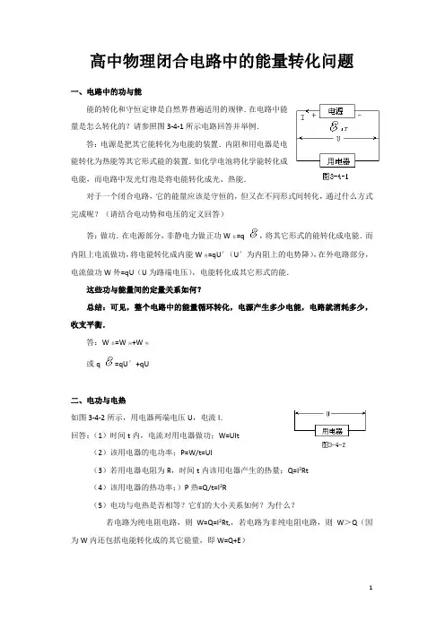 高中物理闭合电路中的能量转化问题