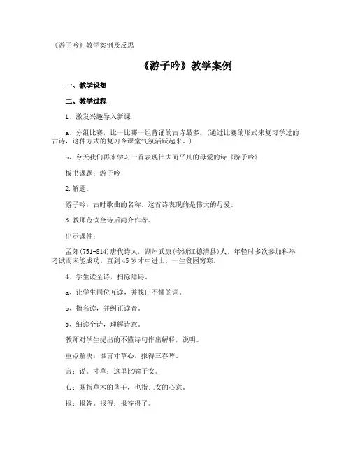 《游子吟》教学案例及反思