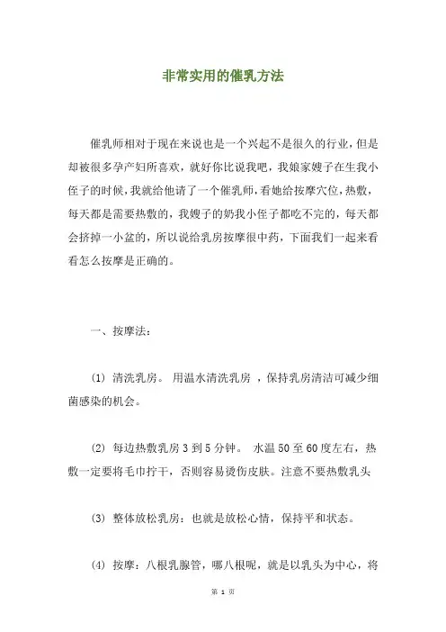 非常实用的催乳方法