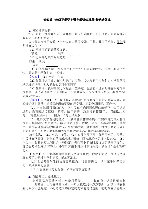 部编版三年级下册语文课外阅读练习题-精选含答案