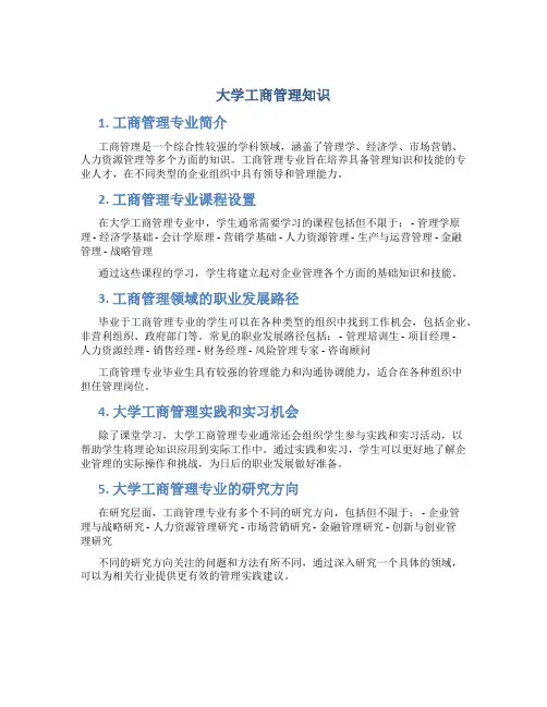 大学工商管理知识