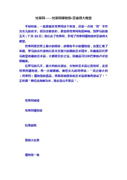 梵蒂冈——梵蒂冈博物馆·圣彼得大教堂