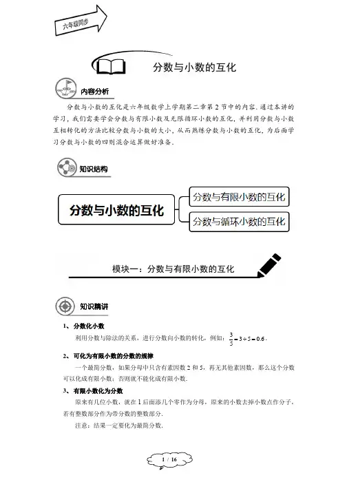 分数与小数的互化