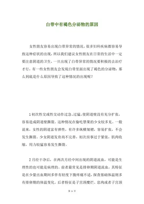 白带中有褐色分泌物的原因
