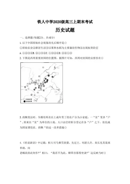 2023届黑龙江省大庆铁人中学高三上学期期末阶段考试历史试题
