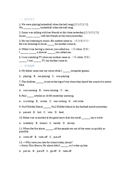 人教版英语八年级下册Unit5Whatwereyoudoingwhentherainstormcam