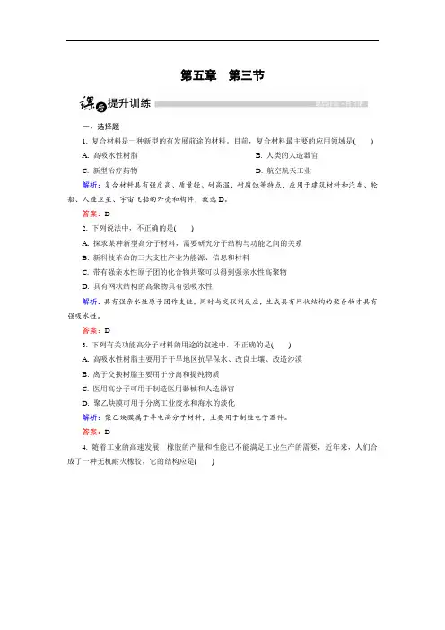 498.高中化学人教版选修5课后训练：5.3 功能高分子材料 Word版含解析
