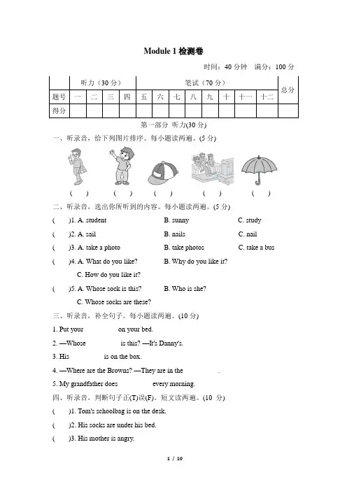 2021年牛津上海版五年级下册英语Module 1 测试题(含答案)