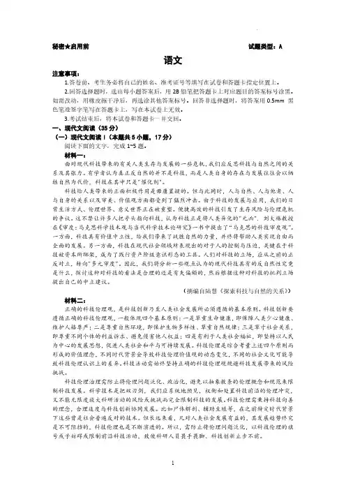 山西省2023届高三下学期高考考前适应性测试(3月)一模语文试卷(PDF版,含解析)