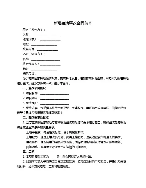 新增耕地整改合同范本